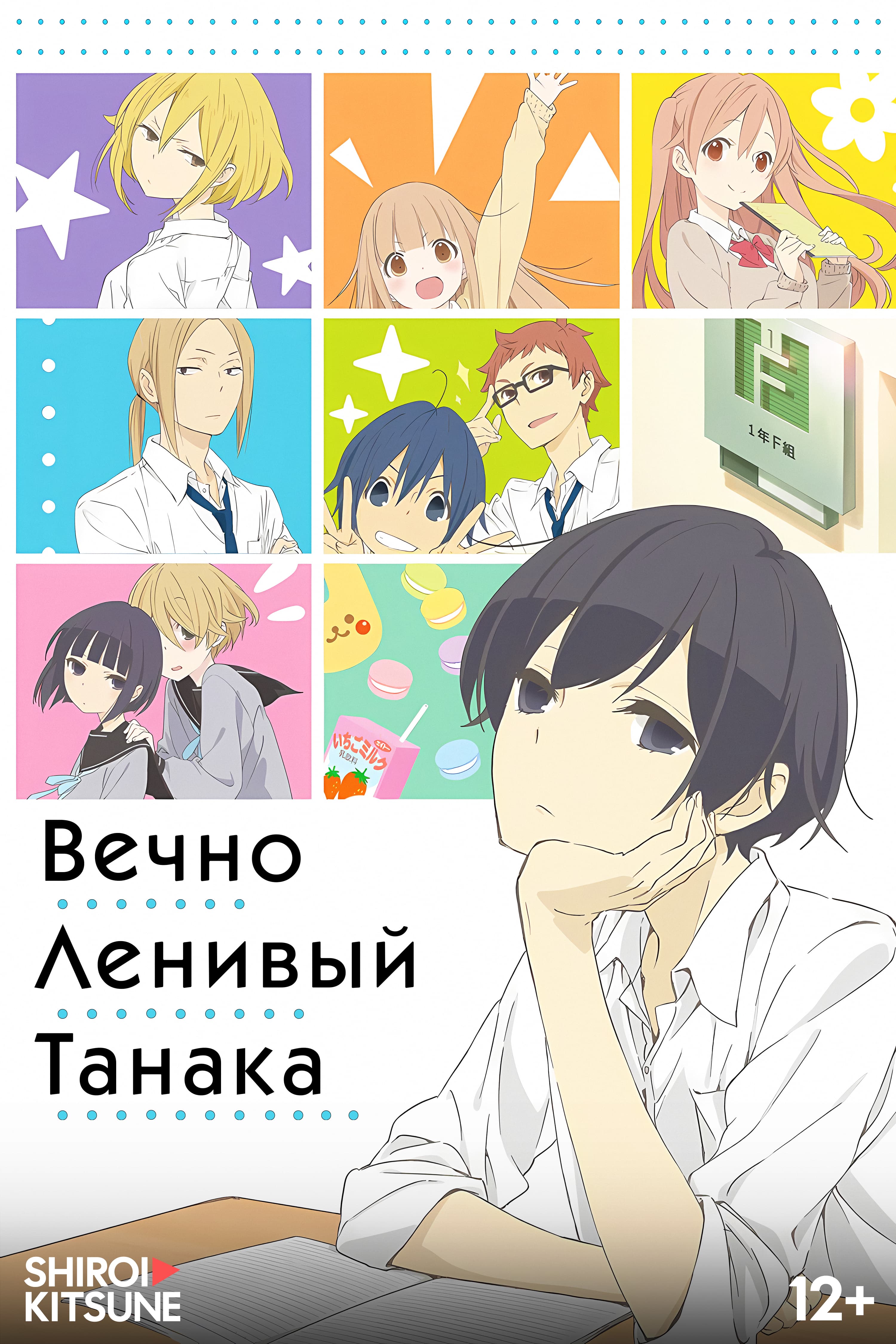Вечно