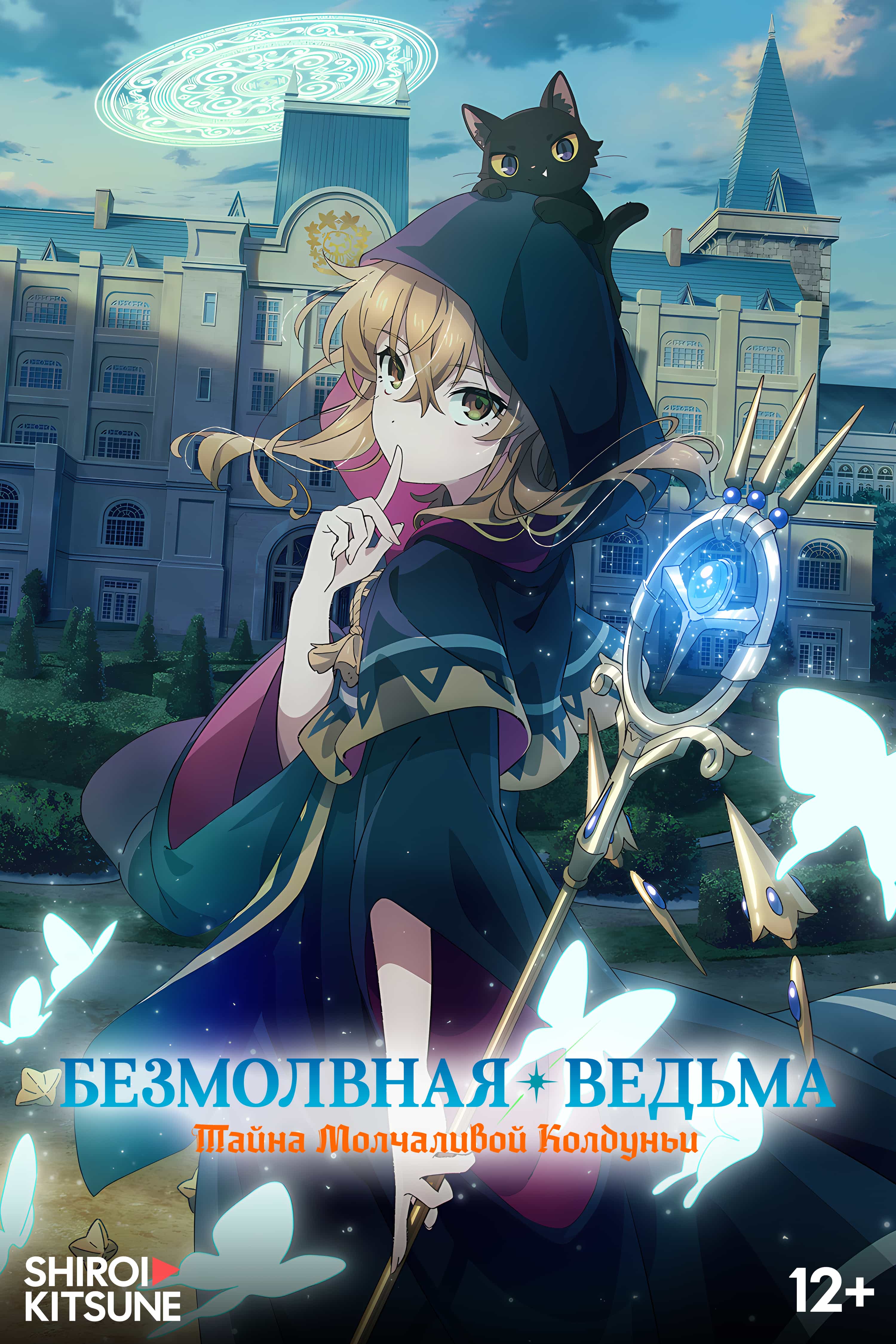 Безмолвная