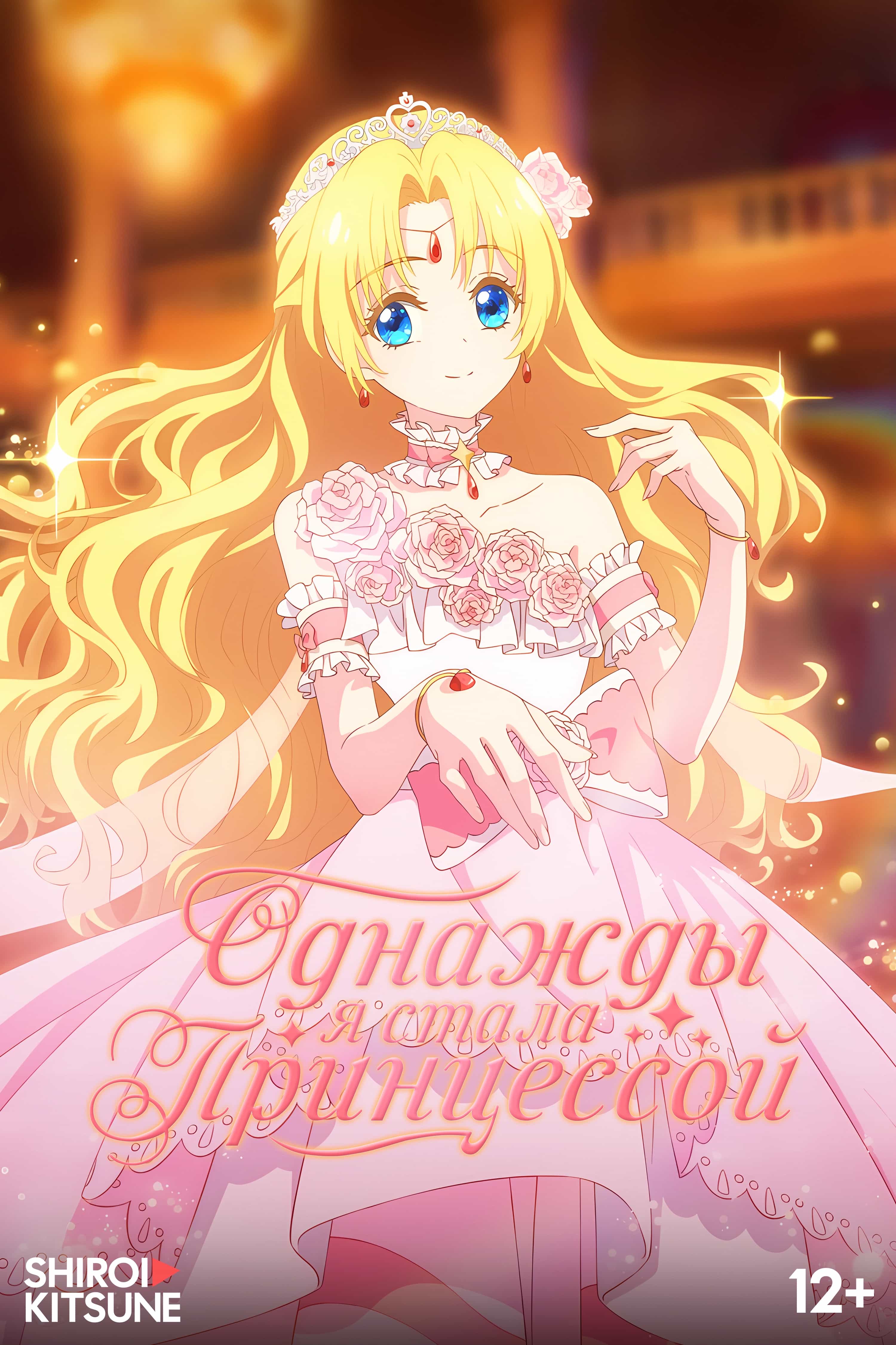 Однажды
